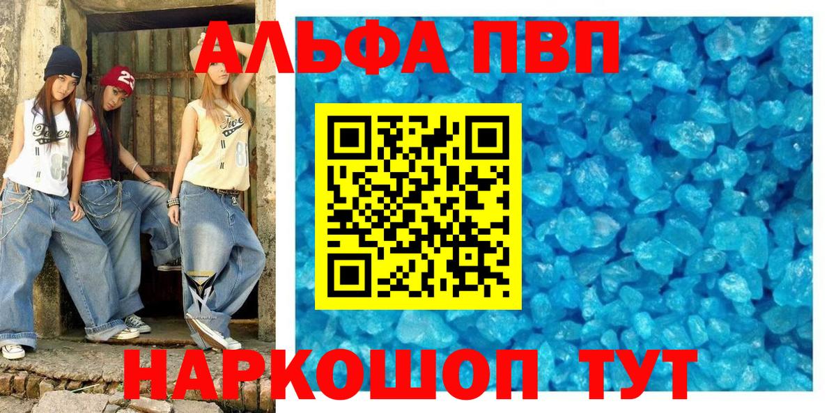 A PVP кристаллы  Alfa_PVP СК  APVP Соль  Вход с VPN  Подольск 