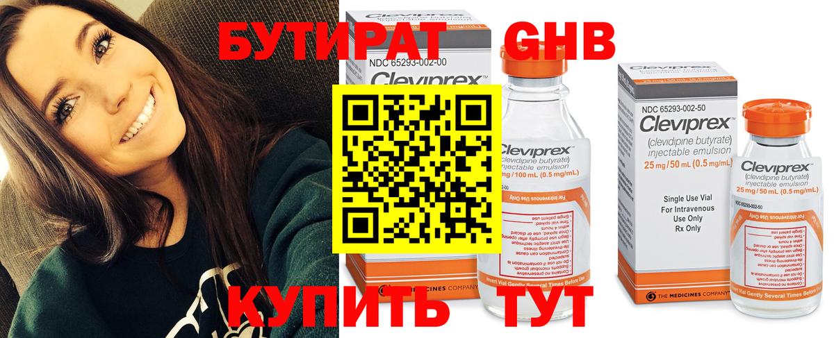 Бутират жидкий экстази  Вход с VPN  Подольск 
