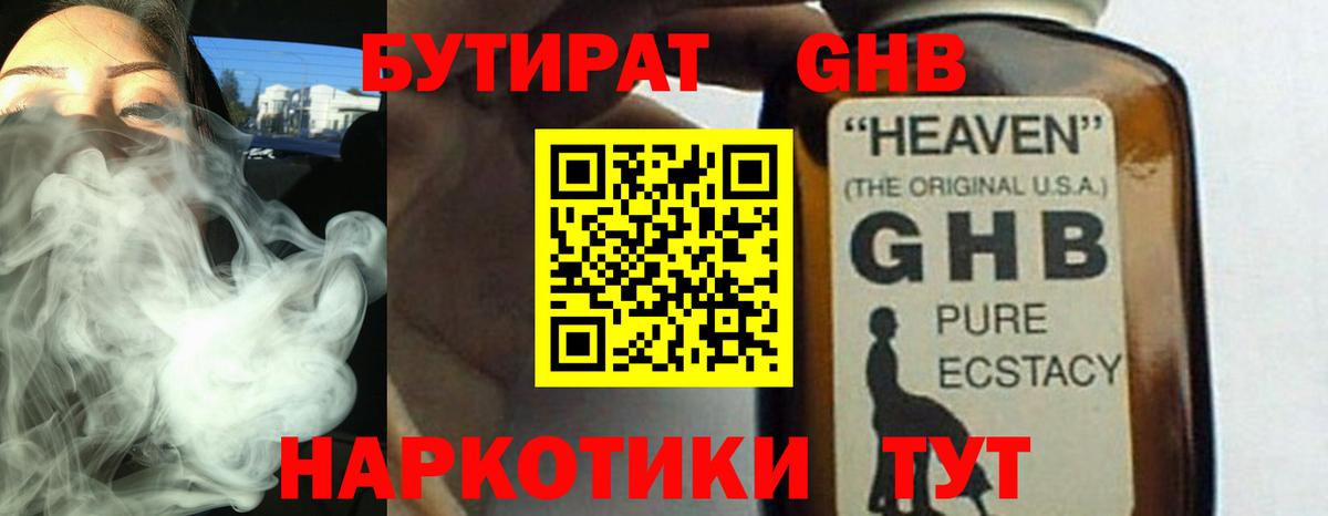 Бутират 99% Подольск
