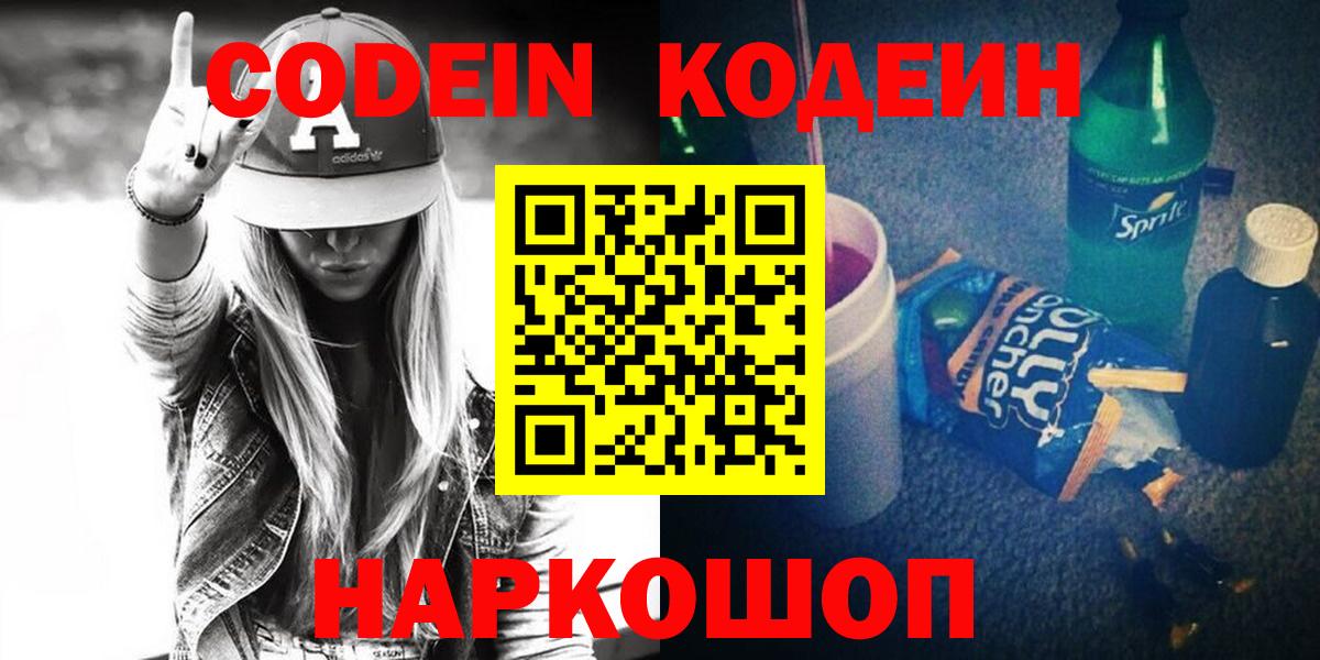 Кодеиновый сироп Lean Purple Drank  Кодеин Purple Drank  Вход с VPN  Подольск 