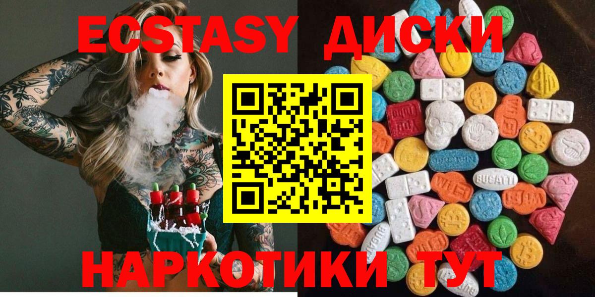 Ecstasy MDMA  ЭКСТАЗИ Cube  Экстази  Вход с VPN  Подольск 