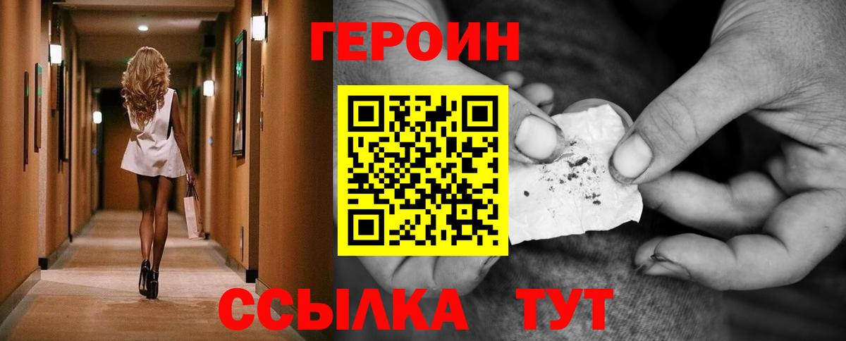 Героин Heroin Подольск