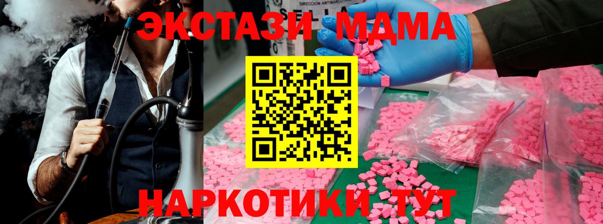 MDMA  MDMA кристаллы  Вход с VPN  Подольск  МДМА VHQ 