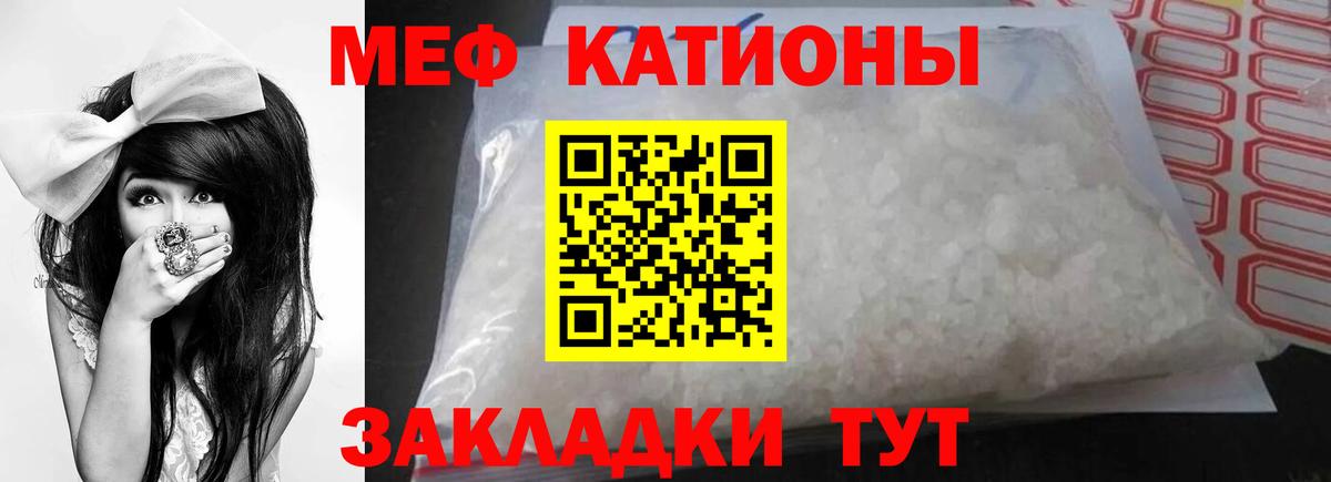 МЕФ кристаллы Подольск