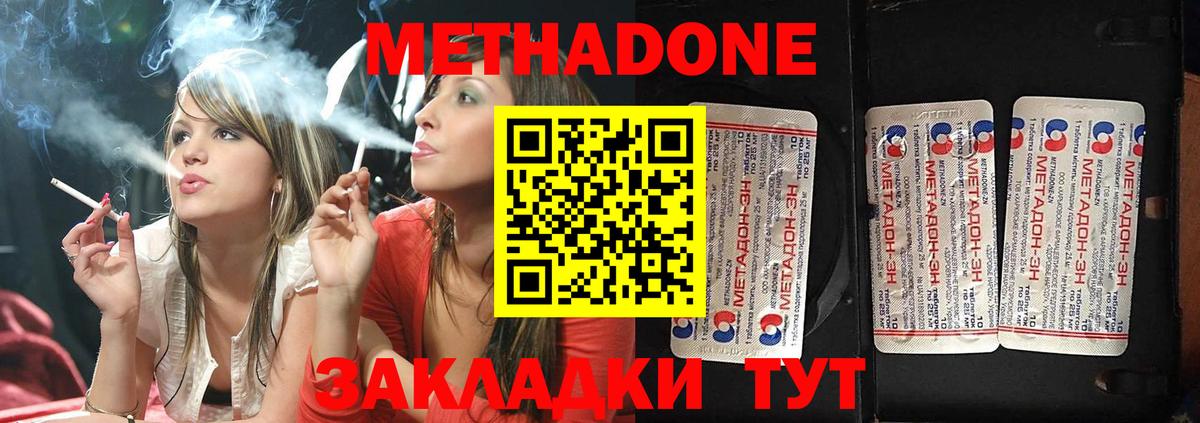 Подольск  Метадон methadone  Метадон кристалл  Вход с VPN 