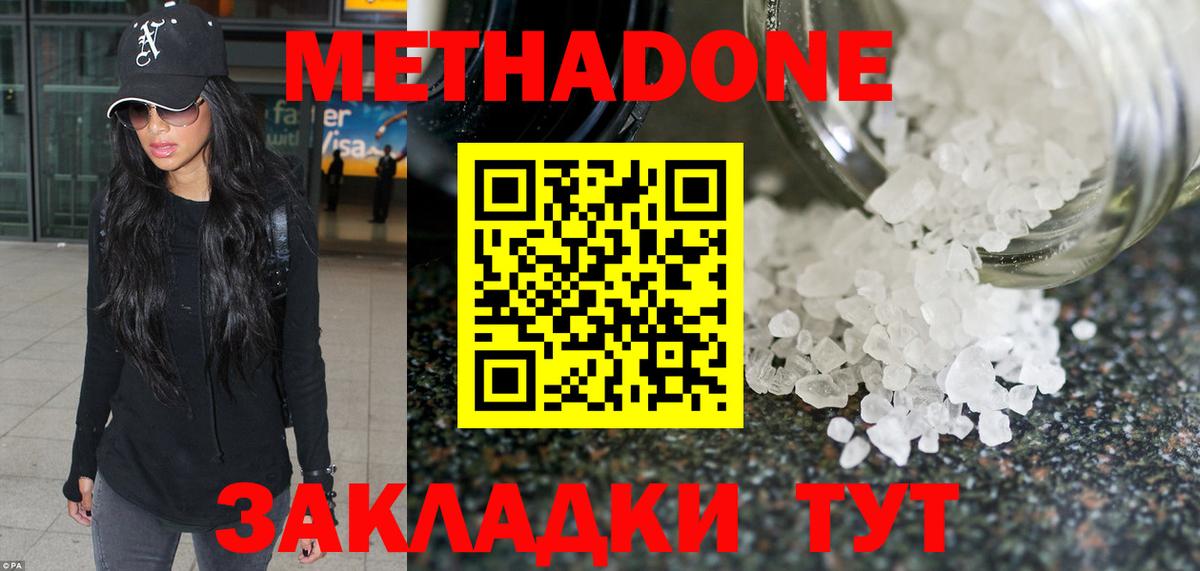 МЕТАДОН белоснежный Подольск
